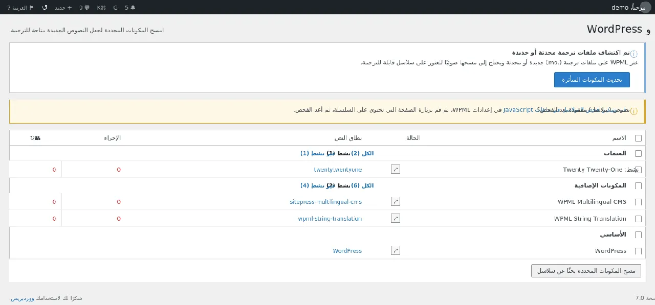 Arabischer WPML-Admin-Bildschirm mit überlappendem, kollidierendem RTL-Text