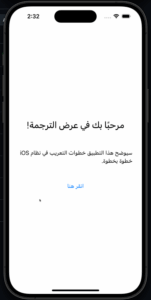 demo ios app translated in arabic