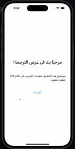 iOS app in Arabic