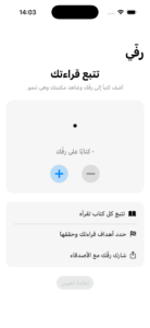 iOS app in Arabic
